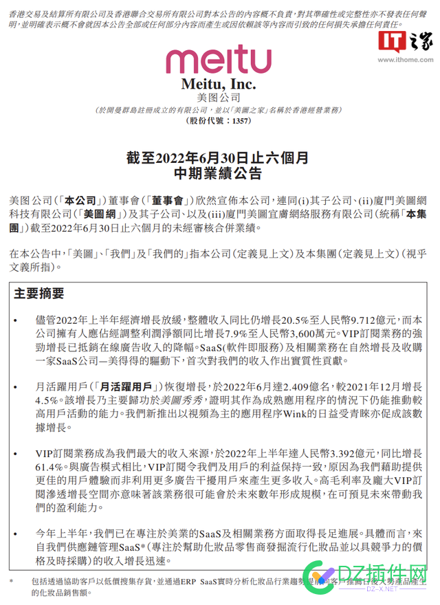 美图秀秀母公司： 订阅业务成最大收入来源。。。 美图秀秀,秀秀,母公司,公司,订阅