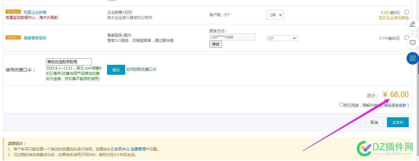 域名涨价了，分享阿里云如何优惠续费 域名,涨价,分享,阿里,阿里云
