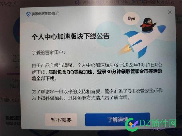 90后的青春记忆！腾讯电脑管家下线QQ加速功能。。。 90后的,青春,青春记忆,记忆,腾讯