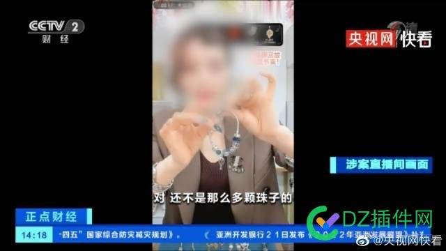 央视曝光直播间售假四大手段。。。。。。。 央视,曝光,直播,直播间,售假