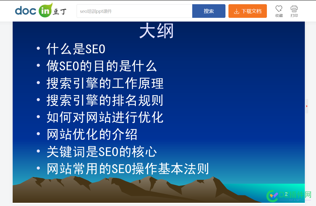 各位大佬 求一份百度SEO原理培训ppt，培训新人用 各位,大佬,百度,seo,原理