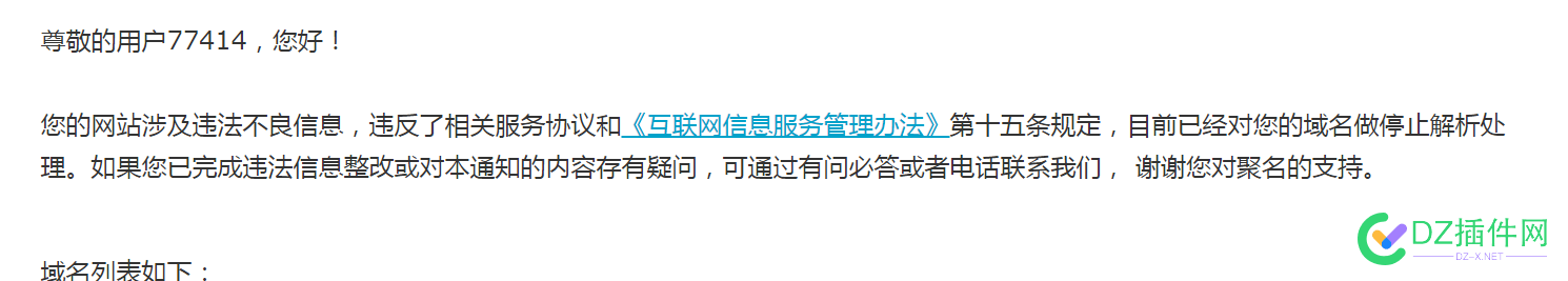 域名被停止解析 域名,停止,解析,这种,怎么