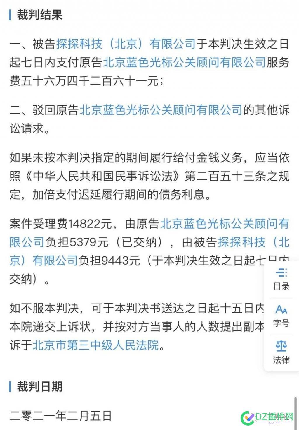 一批公关公司起诉互联网公司，与金主撕破脸讨要欠款，细节披露…… 一批,公关,公关公司,公司,起诉