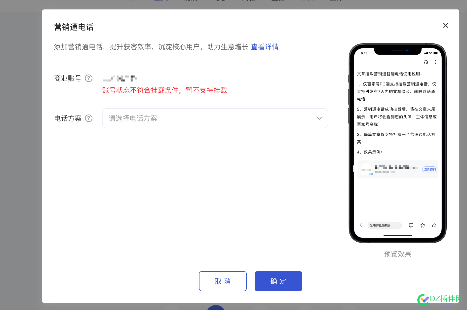 百家号新增了拨打电话功能 但是必须竞价账户有余额才能使用 百家,新增,拨打,打电话,电话