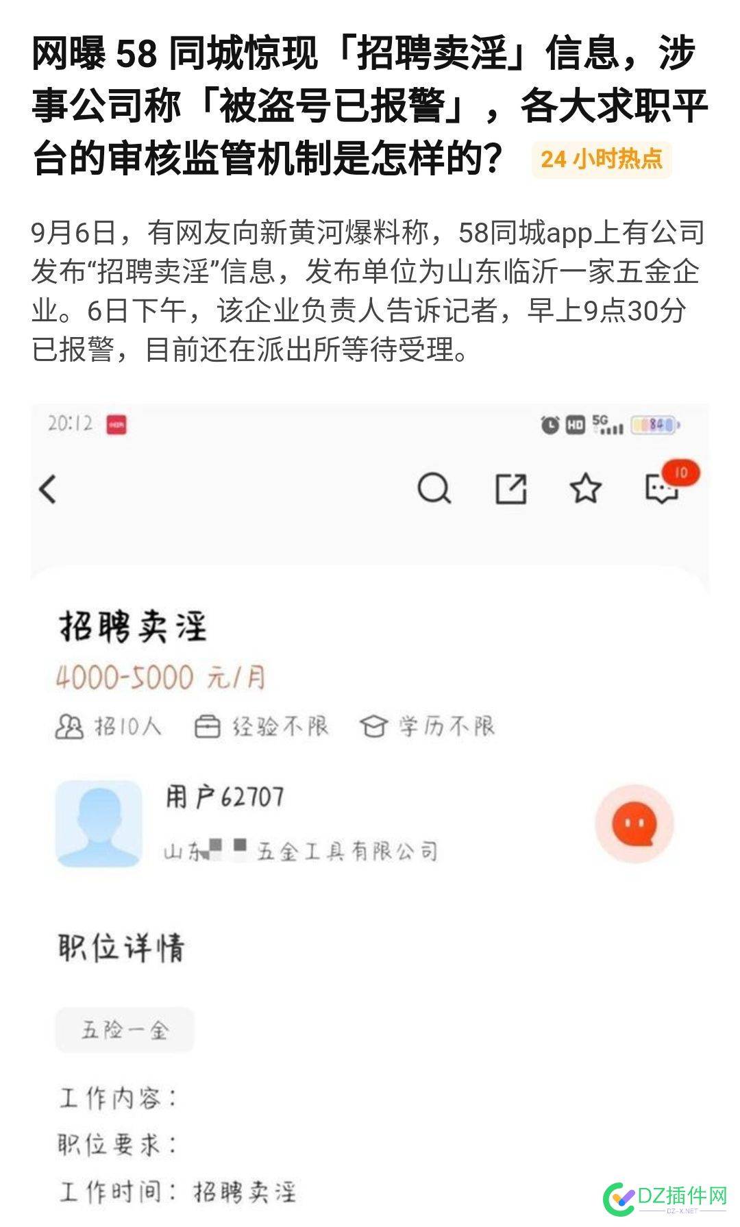 网曝 58 同城惊现「招聘卖淫」信息 58同城,同城,惊现,招聘,卖淫