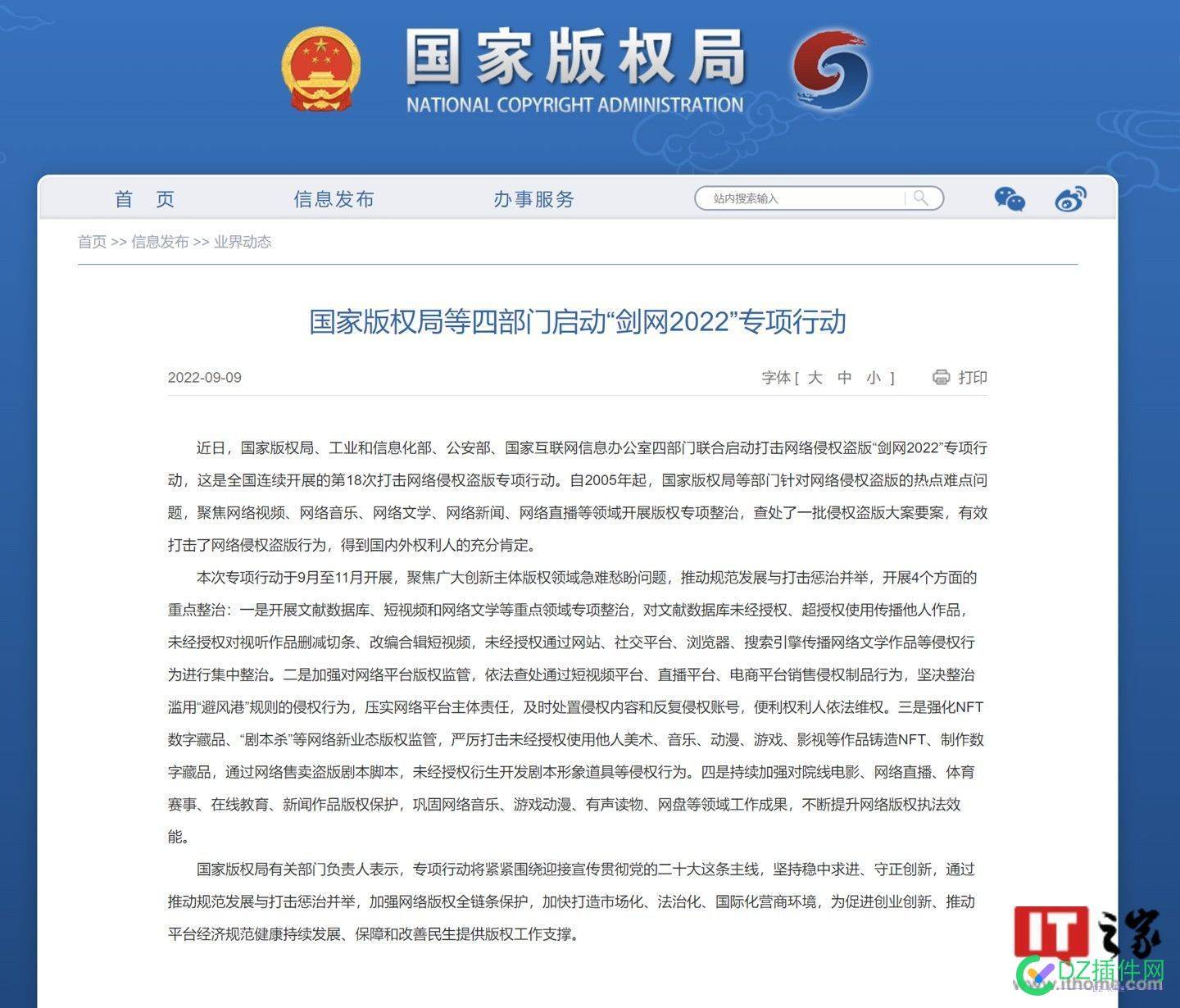 打击网络侵权盗版，国家版权局等四部门启动“剑网 2022”专项行动 打击,网络,网络侵权,侵权,盗版