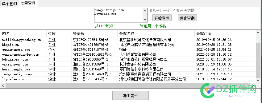 域名BA查询工具，准确率100% 域名,查询,工具,准确,准确率