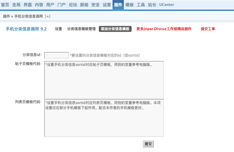 手机分类信息插件这里应该怎么设置？没看到教材呢。哪位亲知道？