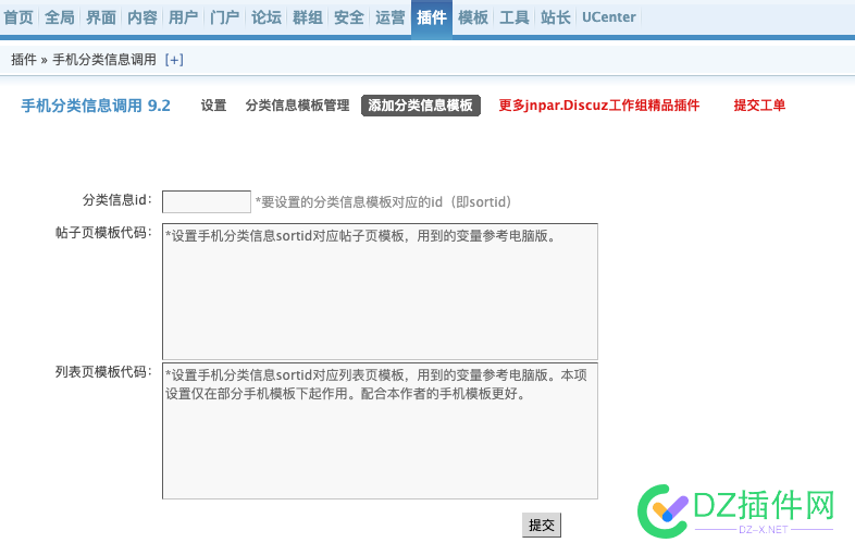 手机分类信息插件这里应该怎么设置？没看到教材呢。哪位亲知道？ 手机,分类,分类信息,信息,插件