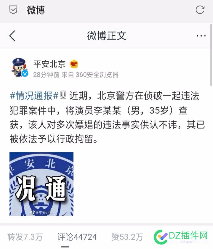 nb了，李某某多次嫖娼被行拘。 