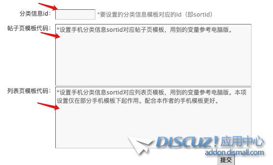 手机分类信息的 ID 在哪里找到？帖子页模板代码在哪里？