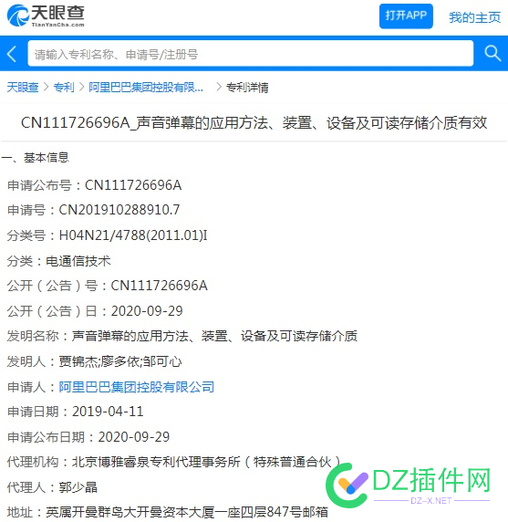 阿里声音弹幕专利获授权，可生成并播放声音弹幕 阿里,声音,弹幕,专利,授权