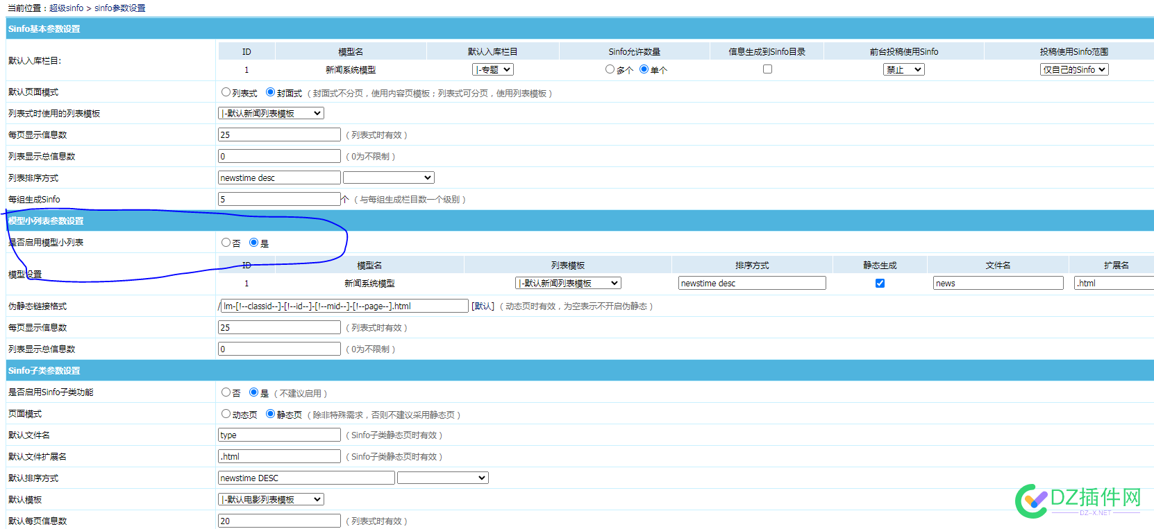 请教个帝国sinfo插件问题 请教,帝国,插件,问题,设置