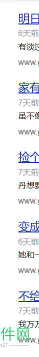 最近新站的收录，发了文章基本次就收录放开了，但是不上词 最近,新站,收录,发了,文章