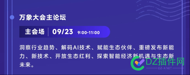 2022.9.23万象·百度移动生态大会：AIGC、搜索技术升级或成最大亮点 万象,百度,移动,生态,大会