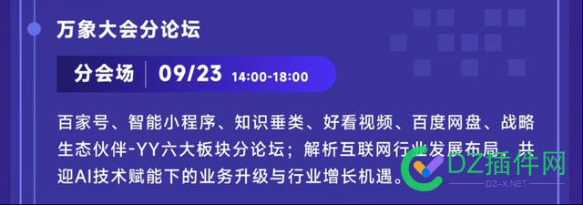 2022.9.23万象·百度移动生态大会：AIGC、搜索技术升级或成最大亮点 万象,百度,移动,生态,大会