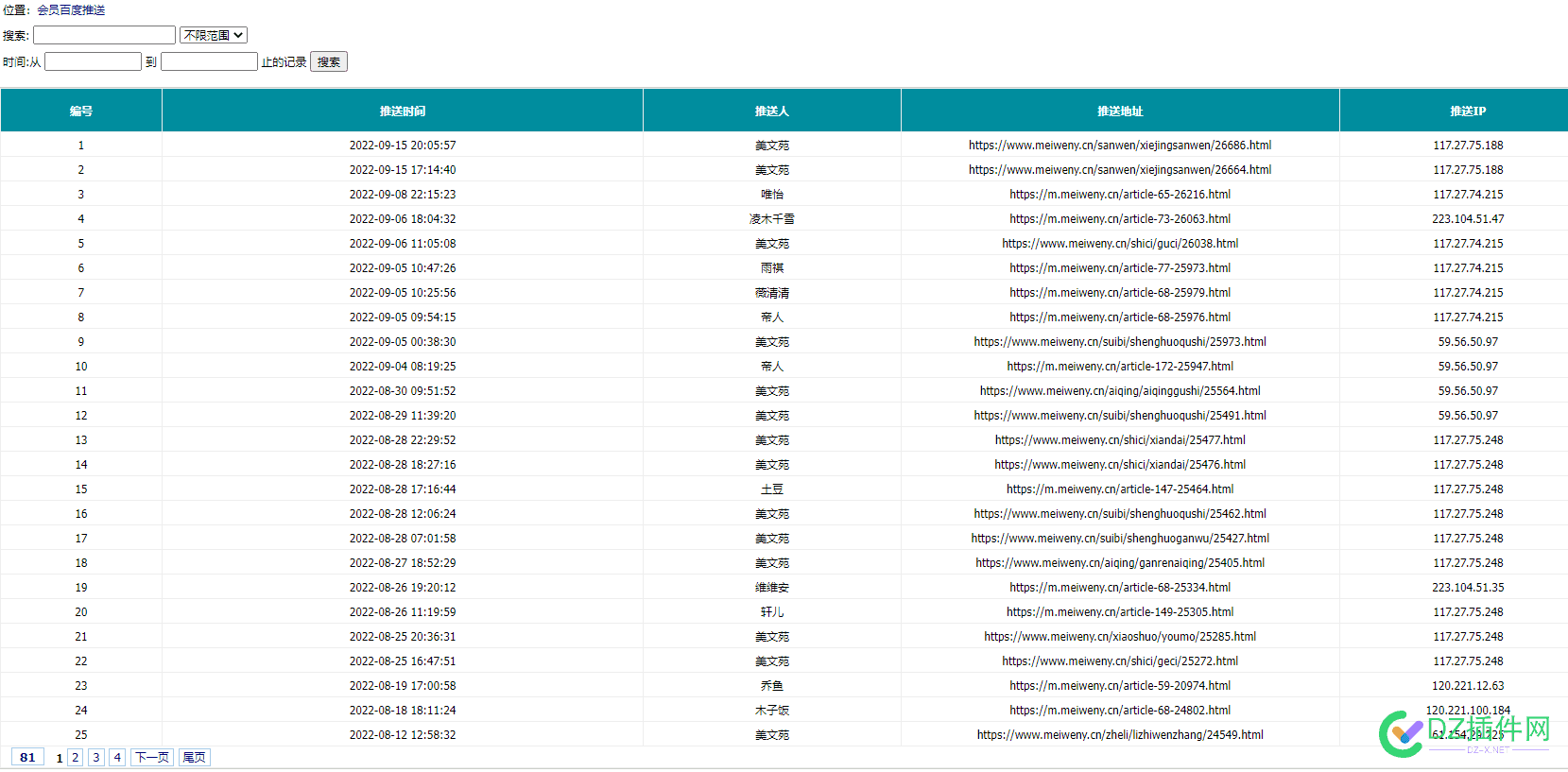 朋友们我需要帝国cms7.5utf-8自动推送插件 朋友,朋友们,需要,帝国,自动