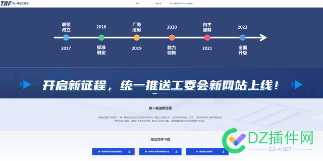 统一推送工委会全新官方网站上线，推出 2.0 版本“推必安” 统一,推送,工委,工委会,全新