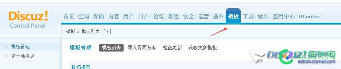 discuz后台的风格管理在哪里 discuz,后台,的风格,风格,管理
