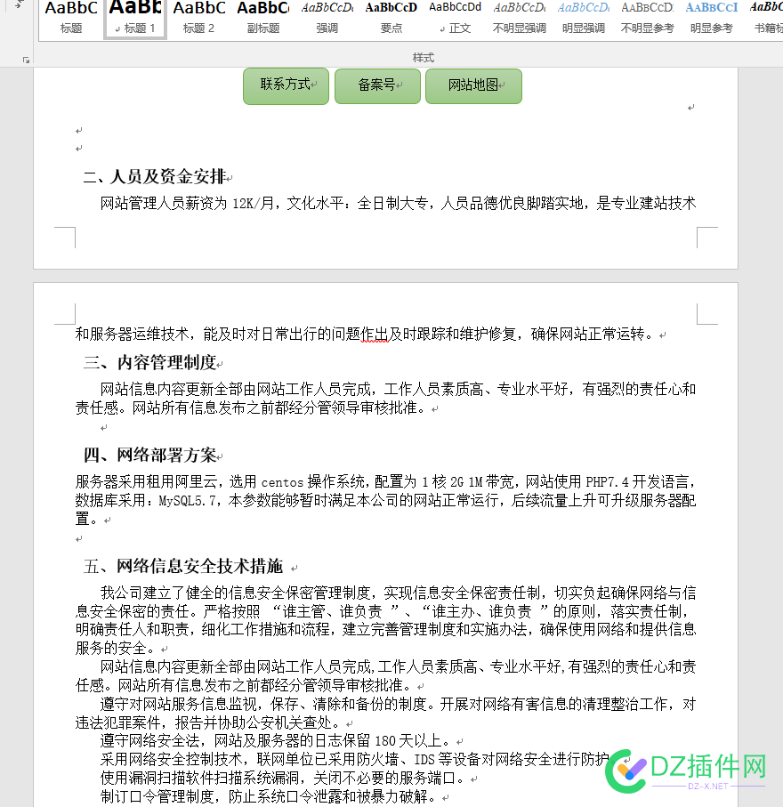 网站建设管理方案书(xxxx.cn) 网站,网站建设,建设,建设管理,管理