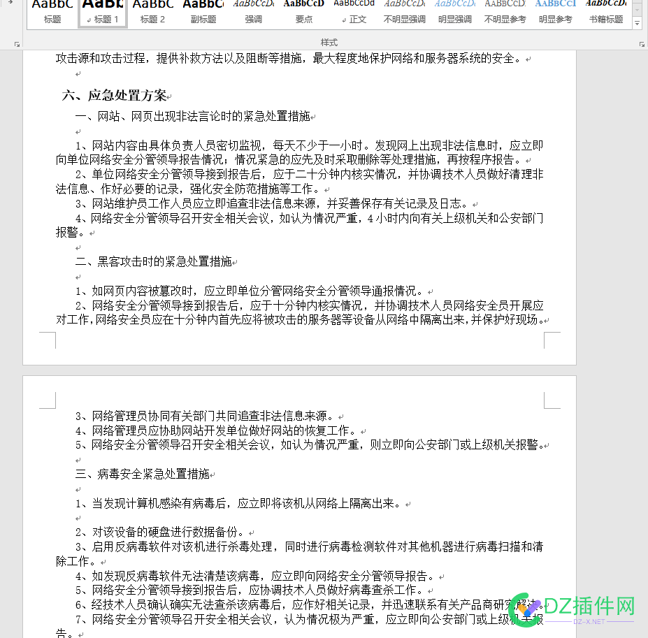 网站建设管理方案书(xxxx.cn) 网站,网站建设,建设,建设管理,管理