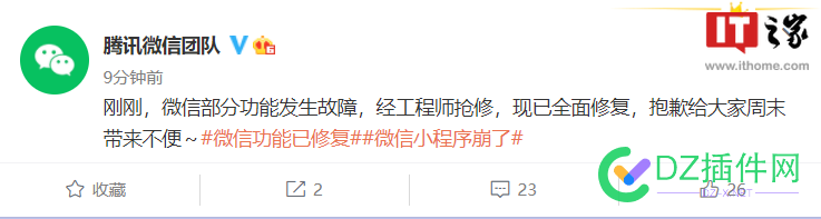 用户反馈小程序崩了，微信回应称“刚刚部分功能发生故障，经工程师抢修现已全面修复” 用户,用户反馈,反馈,程序,微信