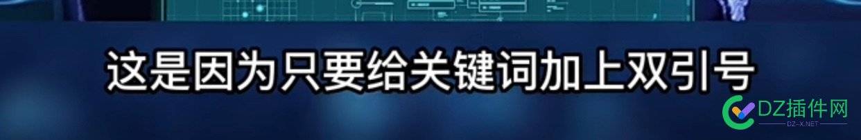 有人试过这样的方式么，据说可以精准查找内容 有人,这样,方式,据说,可以