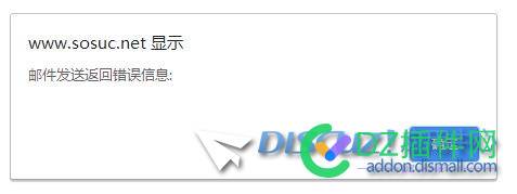 邮件发送返回错误信息? 邮件,发送,返回,错误,错误信息