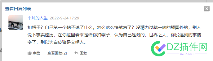 不想说了，别人扣我帽子，说我看多营销号，舔外国企业，结果倒打一耙说我给他扣帽子 不想,想说,别人,帽子,看多