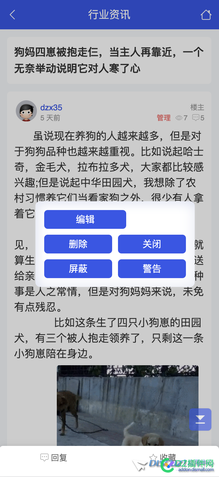 Discuz!X3.5手机端管理帖子的功能还是很强大的 手机,管理,帖子,功能,还是