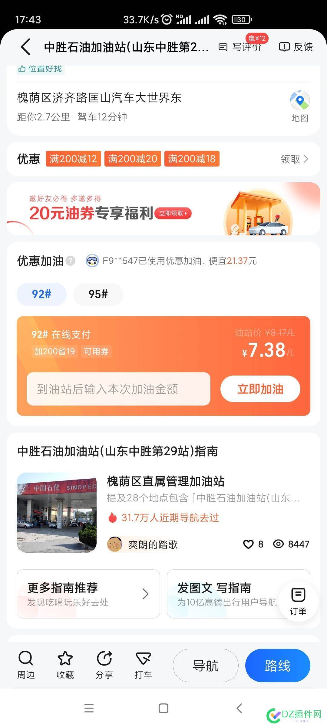 为啥高德加油还便宜呢。 为啥,高德,加油,便宜,20251