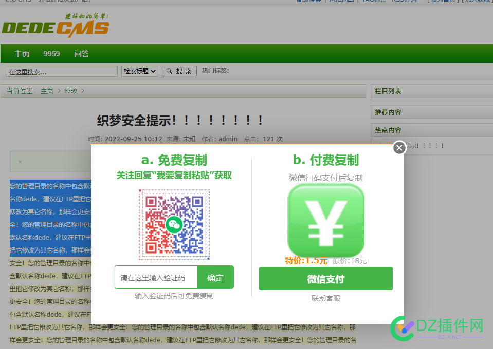 织梦DEDECMS复制支付插件虎皮椒V3版 织梦,dedecms,复制,支付,插件