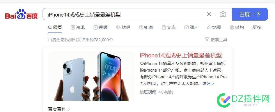 iphone14 史上销量最差哦 史上,销量,最差,20347