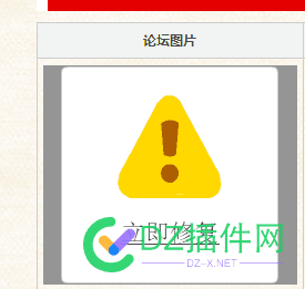 discuz论坛的图片和管理员头像显示不了，重置不了 discuz,论坛,图片,管理,管理员