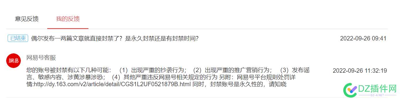 芭比Q了！网易号现在查得严了，直接封号不给你机会 芭比,网易,现在,查得,直接