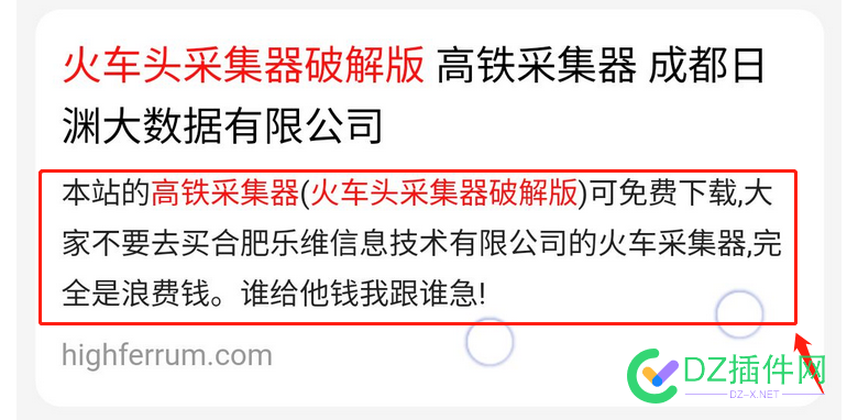 360里搜索火车头采集器破解版 搜索,火车,火车头,采集,采集器