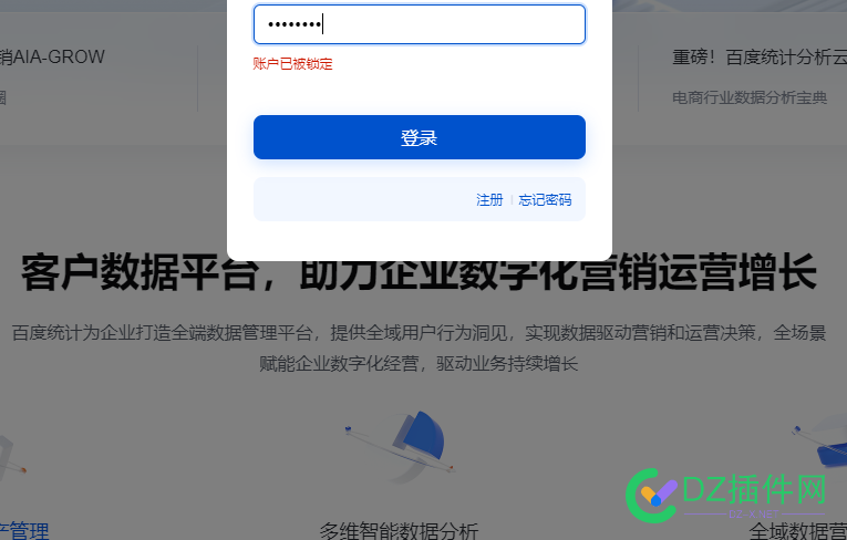 百度统计登录账号被锁了 百度,百度统计,统计,登录,账号