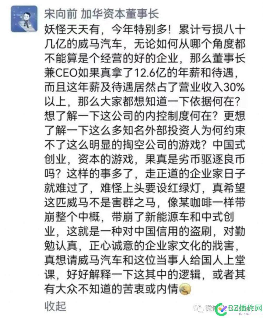 最近，威马创始人沈晖“年薪12亿”的风波持续不断，连续上热搜。  昨日，加华资本... 最近,创始人,沈晖,年薪,12亿