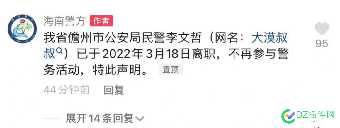 网红警察“大漠叔叔”宣布离职，又一个“老陈”？ 网红,警察,大漠,叔叔,宣布