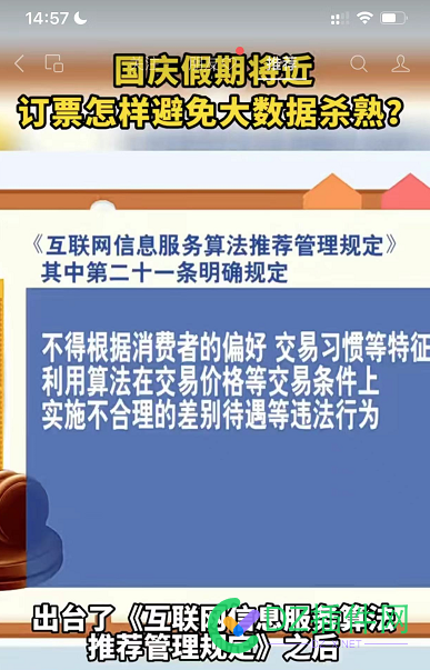 互联网玩大数据杀熟，被监管，如果有投诉，监管部门可以处理1-10W罚款！ 互联,互联网,联网,数据,杀熟