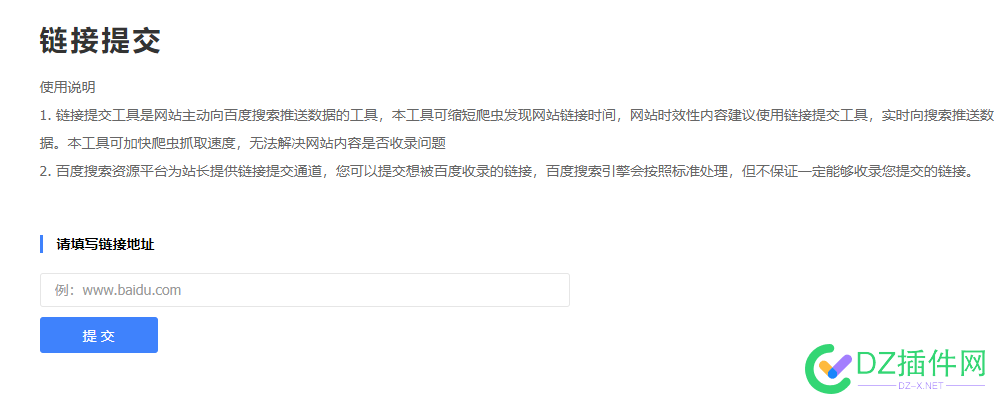 非认证站点链接提交的工具有没有？ 网站提交,链接