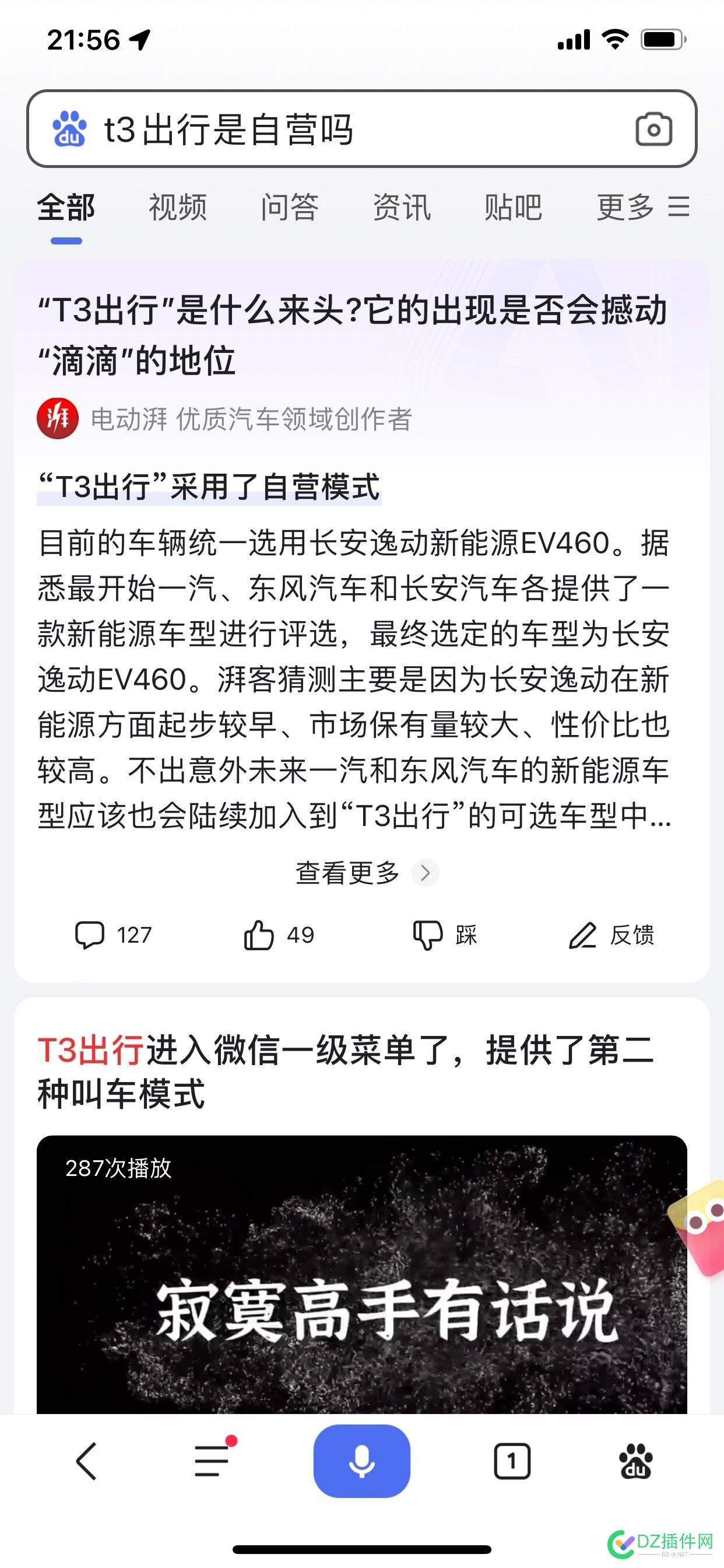 你们最近发现没，百度现在有的问题首页全是视频内容 你们,最近,发现,百度,现在