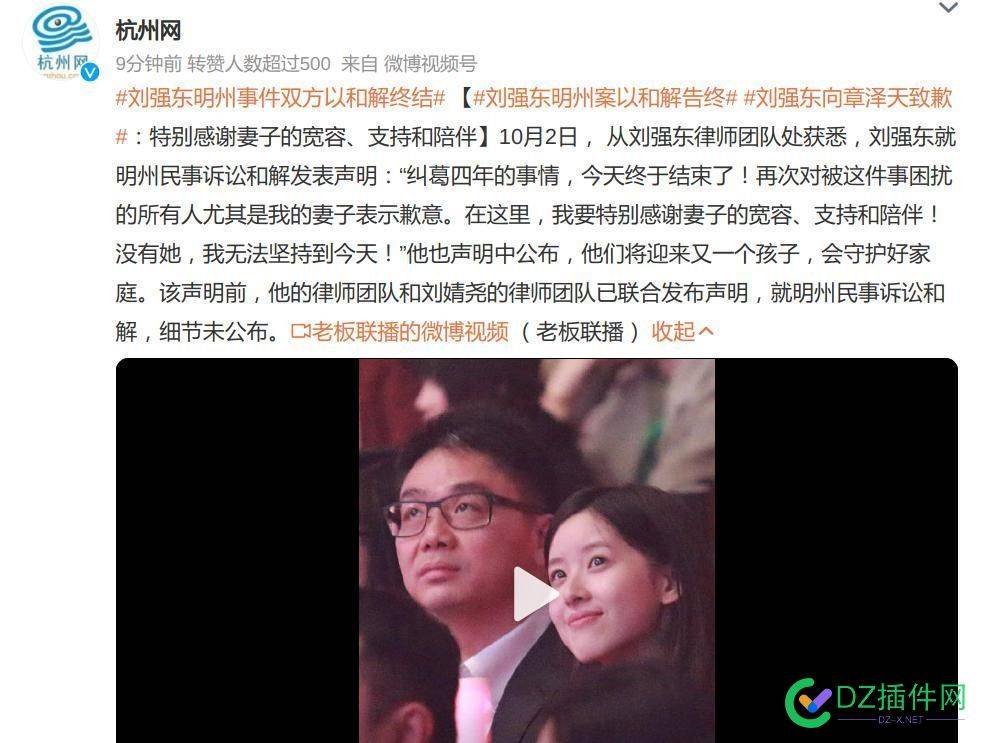 刘强东：向我的妻子表示歉意，章泽天回应！ 刘强东,我的,妻子,表示,歉意