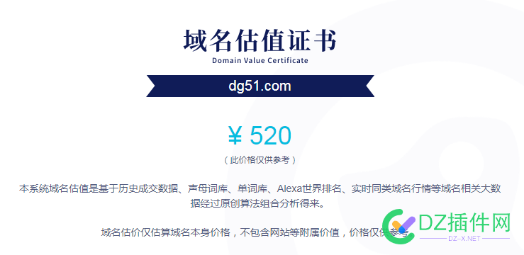 这个域名值多少钱（dg51.com）？ 这个,域名,多少,com,字母