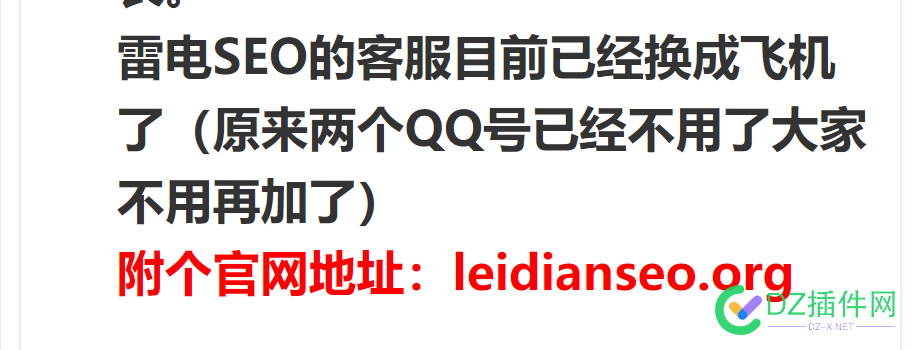 后门实锤！某雷电SEO快排程序存在木马，请勿运行该程序！ 后门,雷电,seo,程序,存在