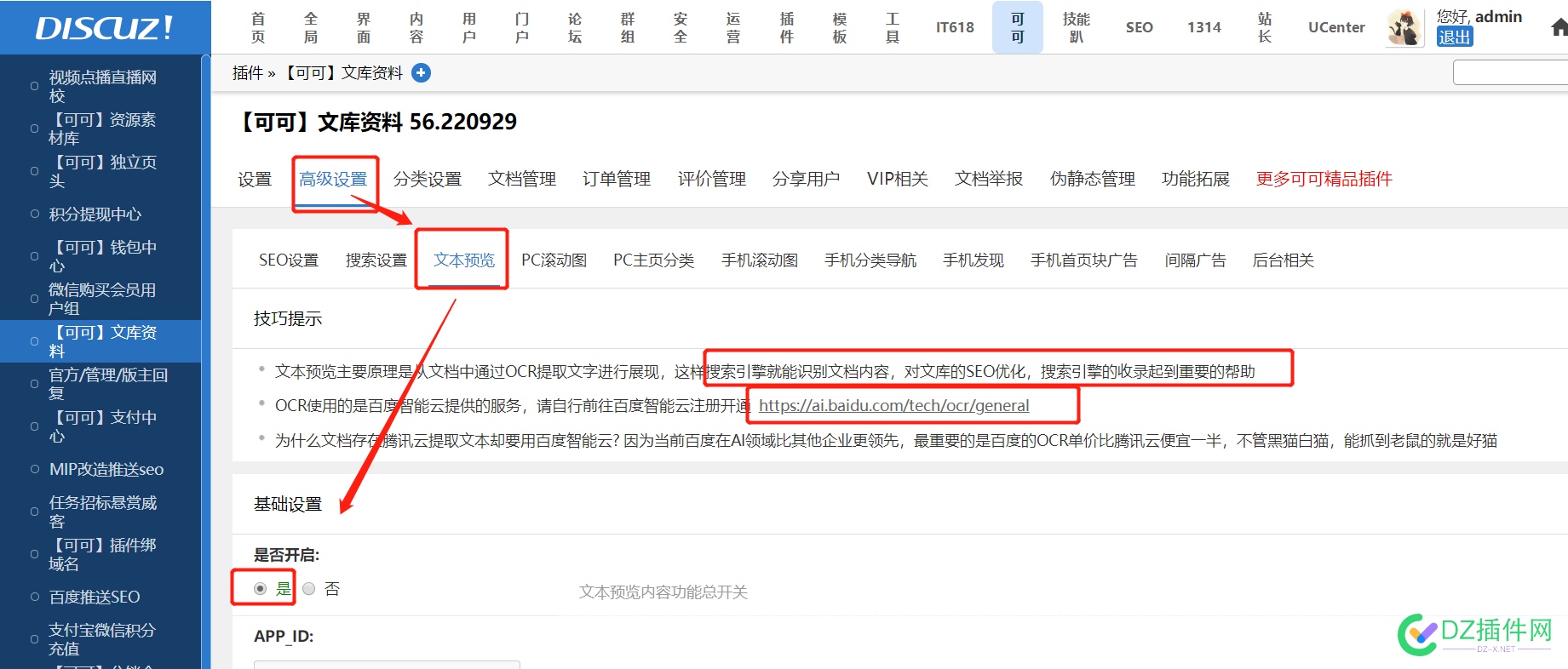 可可文档文库文本预览功能组件APP_ID API_KEY SECRET_KEY获取方法及使用效果教程帮助 可可,文档,文库,文本,预览
