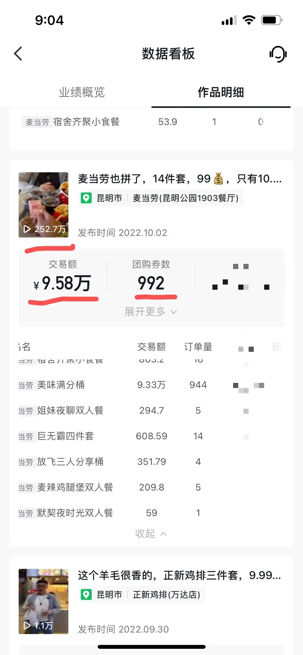 10万，1000单，250万播放，又一个抖音7秒团购视频，所以赛道+方法+努力=结果