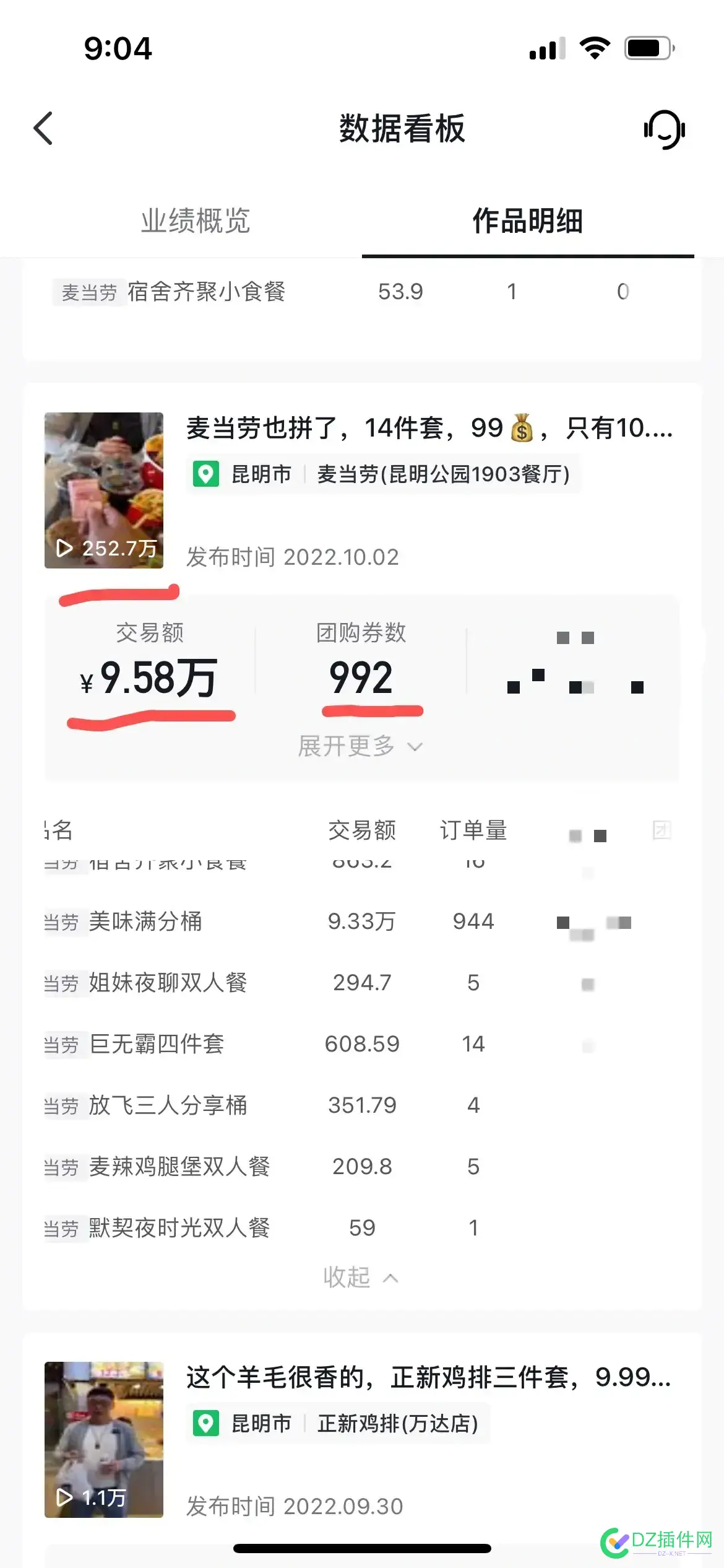 10万，1000单，250万播放，又一个抖音7秒团购视频，所以赛道+方法+努力=结果 10万,1000,250万,播放,一个