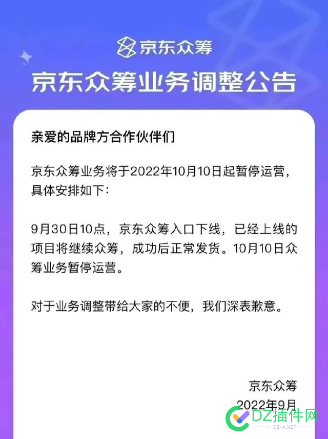 京东众筹业务将于 10 月 10 日起暂停运营 京东,众筹,业务,将于,10月10日