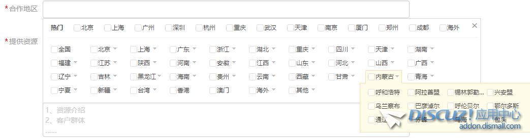 在分类信息中添加地区选项